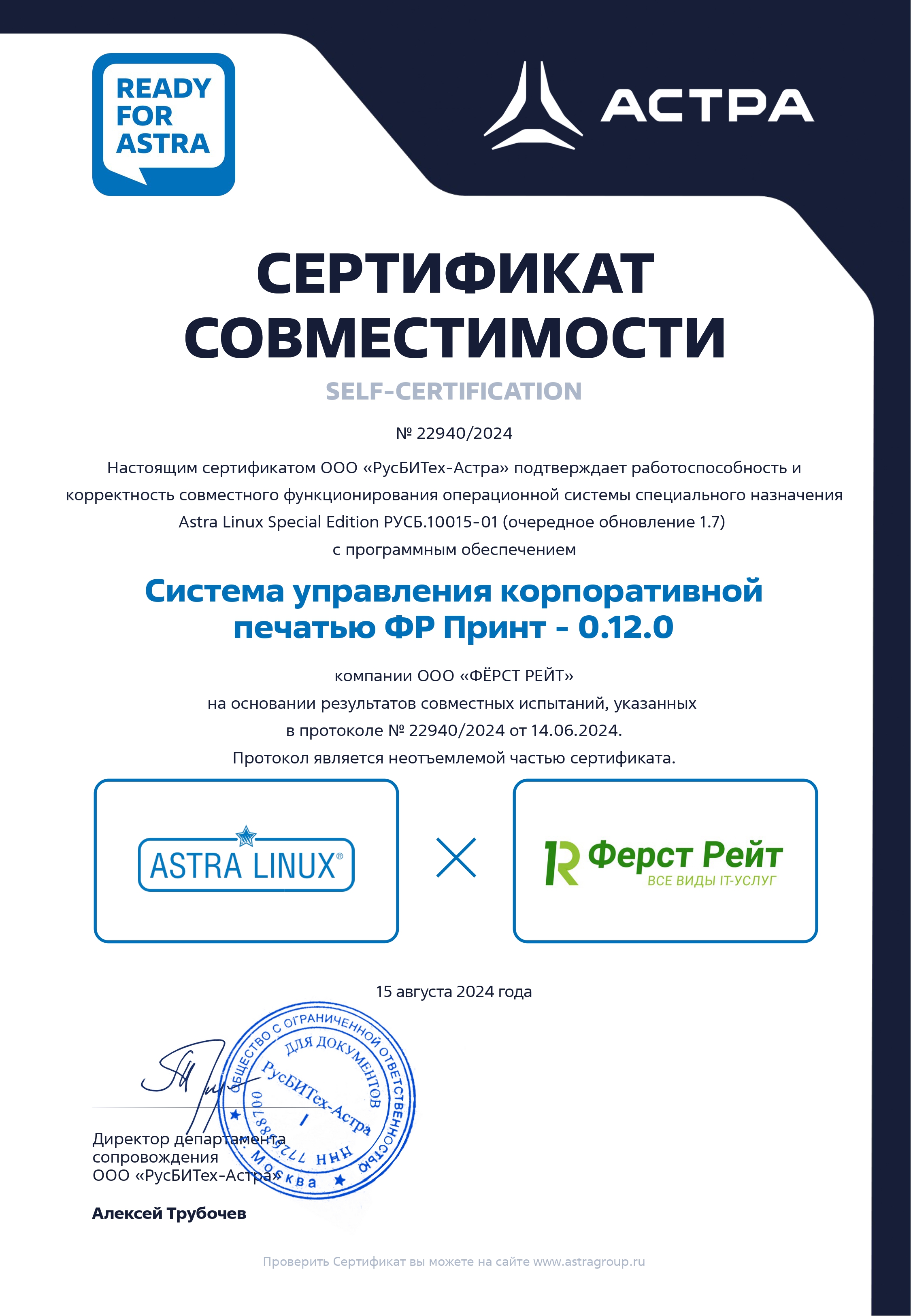 Сертификат соответствия
